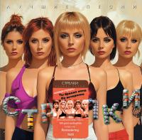 Виниловая пластинка Стрелки / Лучшие песни (orange) (LP)