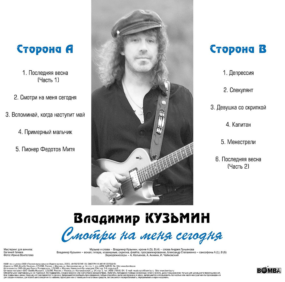 Виниловая пластинка Владимир Кузьмин / Смотри на меня сегодня (crystal  light blue) (lp+ постер), купить виниловая пластинка владимир кузьмин /  смотри на меня сегодня (crystal light blue) (lp+ постер) | VINYLMARKT