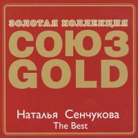 Компакт-диск Наталья Сенчукова / The Best (CD)