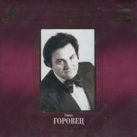 Компакт-диск Эмиль Горовец / Великие Исполнители России XX Века (2CD)