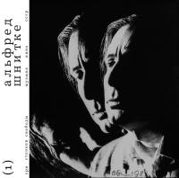 Виниловая пластинка ШНИТКЕ АЛЬФРЕД / ТРИ СТЕПЕНИ СВОБОДЫ / МУЗЫКА КИНО СССР (2LP)