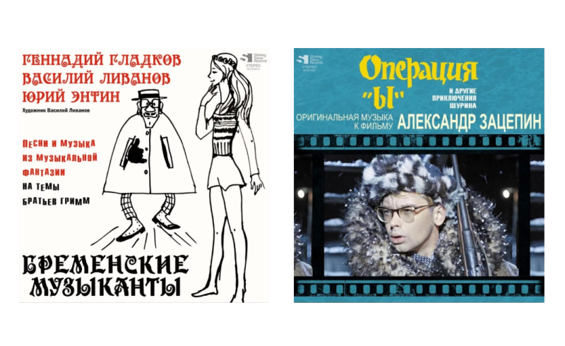 Новинки на виниле! Саундтреки к фильму "Операция "ы" и др. приключения Шурика" и мультфильму "Бременские Музыканты" Новинки на виниле! Саундтреки к фильму "Операция "ы" и др. приключения Шурика" и мультфильму "Бременские Музыканты"