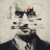 Виниловая пластинка ROZHDEN / Правда (LP)