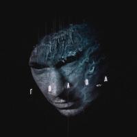 Компакт-диск Schokk / Голод, Часть 1 (CD)