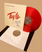 Виниловая пластинка Тиль. ВИА Темп-77 (Гладков Геннадий, С Автографом)