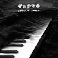 Компакт-диск Барто / Светлое Завтра (CD)