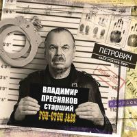 Компакт-диск Владимир Пресняков-Старший / Гоп-Стоп Jazz (CD)