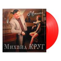 Виниловая пластинка КРУГ МИХАИЛ / Мышка (Red Vinyl) (1LP) Виниловая пластинка КРУГ МИХАИЛ / Мышка (Red Vinyl) (1LP)