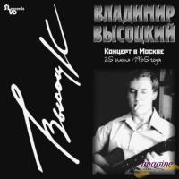 Виниловая пластинка ВЫСОЦКИЙ ВЛАДИМИР / КОНЦЕРТ В МОСКВЕ (2LP) Виниловая пластинка ВЫСОЦКИЙ ВЛАДИМИР / КОНЦЕРТ В МОСКВЕ (2LP)