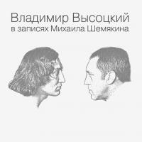 Виниловая пластинка Владимир Высоцкий / В Записях Михаила Шемякина (7LP)