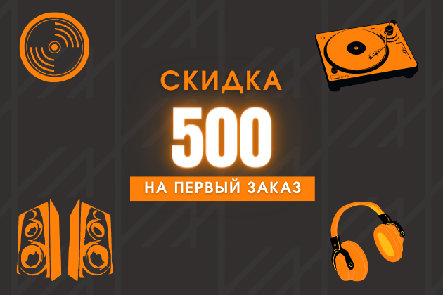 Скидка 500 рублей на первый заказ от 15000 Скидка 500 рублей на первый заказ от 15000