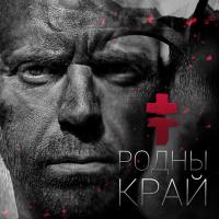 Компакт-диск Brutto / Родны Край (CD)