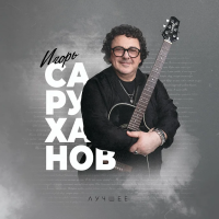 Виниловая пластинка Игорь Саруханов / Лучшее (lp)