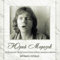 Компакт-диск Юрий Морозов / Антология. Том 7 (2CD)