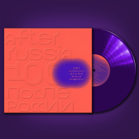 Виниловая пластинка Сборник / После россии (after russia100) (violet vinyl) (lp)