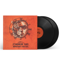 Виниловая пластинка Смоки Мо / Время тигра (black vinyl) (2lp) Виниловая пластинка Смоки Мо / Время тигра (black vinyl) (2lp)