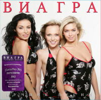 Виниловая пластинка Виагра / Лучшие песни (trans violet vinyl) (lp) Виниловая пластинка Виагра / Лучшие песни (trans violet vinyl) (lp)