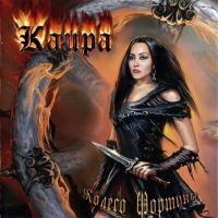 Компакт-диск Kaira / Колесо Фортуны (CD)