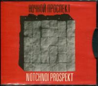 Компакт-диск Ночной Проспект / Сахар (CD)