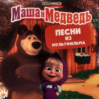 Виниловая пластинка Маша и Медведь / Песни из мультфильма (black vinyl) (lp) Виниловая пластинка Маша и Медведь / Песни из мультфильма (black vinyl) (lp)