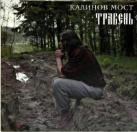 Виниловая пластинка Калинов Мост / Травень (black vinyl) (lp)
