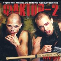 Компакт-диск Фактор 2 / Истории Из Жизни Super Hard (CD)
