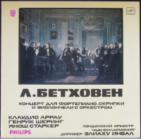 Виниловая пластинка Людвиг Ван Бетховен / Концерты для ф-но с оркестром №2 (1LP)