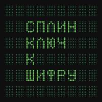 Компакт-диск Сплин / Ключ К Шифру (CD)