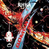 Виниловая пластинка Янка / ДОМОЙ (LP)