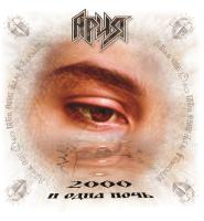 Виниловая пластинка Ария / 2000 и одна ночь (splatter vinyl) (lp)