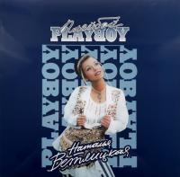 Виниловая пластинка Наталья Ветлицкая / Playboy (limited edition,blue vinyl) (1LP)