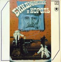 Виниловая пластинка Александр Журбин / Биндюжник И Король Музыка Из Кинофильма (1LP)