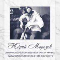 Компакт-диск Юрий Морозов / Антология. Том 6 (2CD)