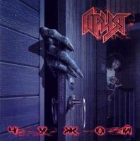 Компакт-диск Ария / Чужой (CD Single)