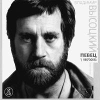Компакт-диск Владимир Высоцкий / Певец У Микрофона (2CD)