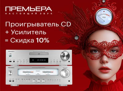 Проигрыватель CD + Усилитель = Скидка 10% Проигрыватель CD + Усилитель = Скидка 10%