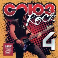 Компакт-диск Сборник / Союз Rock 4 (CD)