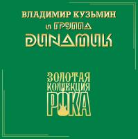 Виниловая пластинка Динамик / Лучшие песни (золотая коллекция рока) (lp) Виниловая пластинка Динамик / Лучшие песни (золотая коллекция рока) (lp)