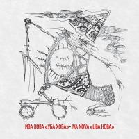 Компакт-диск Ива Нова / Уба Хоба (CD)