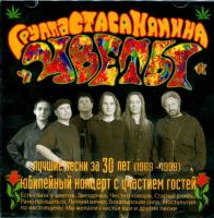 Компакт-диск Цветы /  Лучшие Песни За 30 Лет (CD)