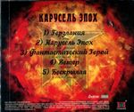 Компакт-диск RD / Карусель Эпох (CD)