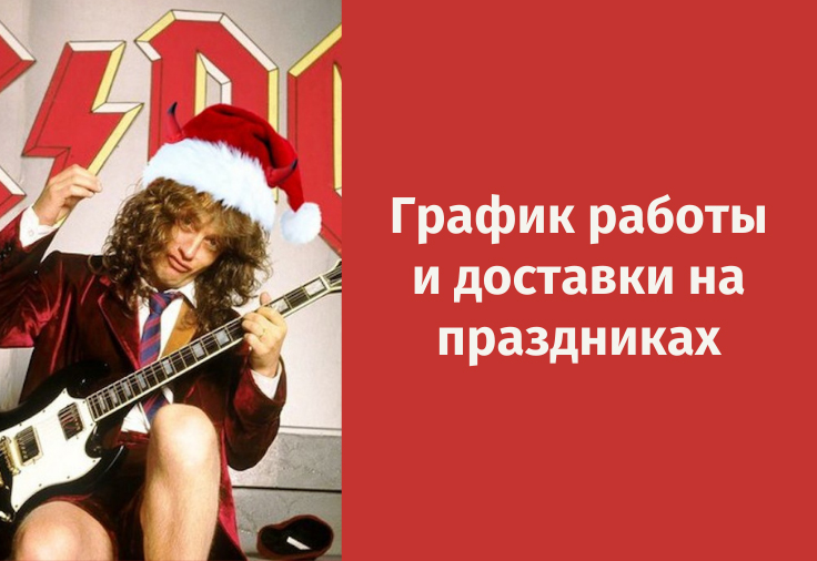 ГРАФИК РАБОТЫ НА МАЙСКИЕ ПРАЗДНИКИ