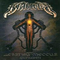 Компакт-диск Kruger / Девятый Мессия (CD)