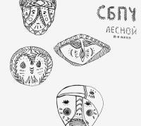 Компакт-диск СБПЧ / Лесной Оракул (CD)