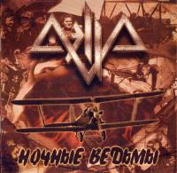 Компакт-диск Аэлла / Ночные ведьмы (CD)