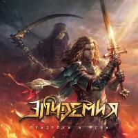 Компакт-диск Эпидемия / Призраки И Тени (2CD)