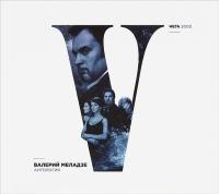 Компакт-диск Валерий Меладзе / Нега (CD)