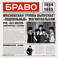 Компакт-диск Браво / Браво 1984-1985 (CD)