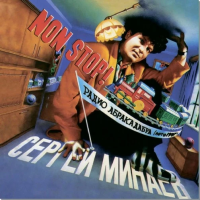 Виниловая пластинка СЕРГЕЙ МИНАЕВ / Радио Абракадабра (LP)