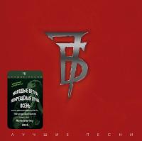 Виниловая пластинка 7Б / Лучшие песни (green) (1LP)